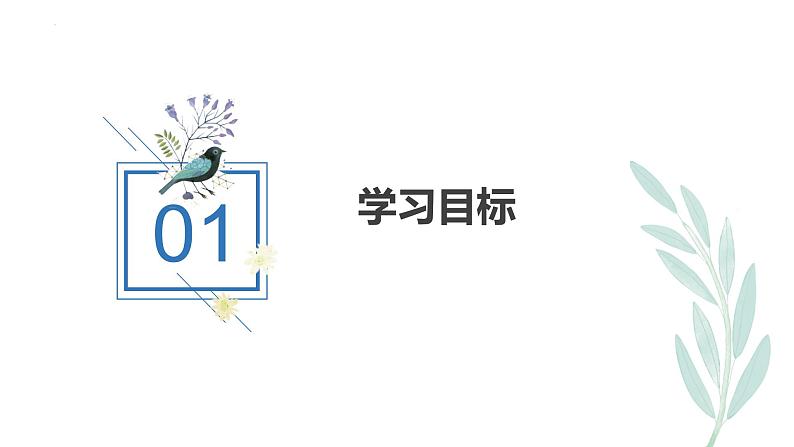 统编版语文三年级上册第23《父亲、树林和鸟》（课件）第5页