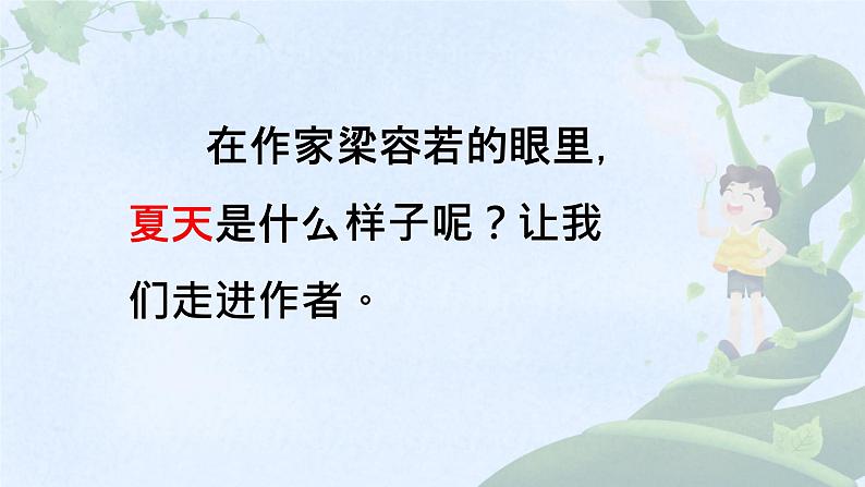 统编版语文六年级上册迪欧16课《夏天里的成长》（课件）第3页