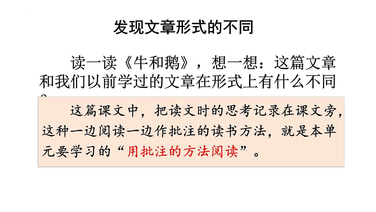 统编版语文四年级上册第18课《牛和鹅》课件第2页