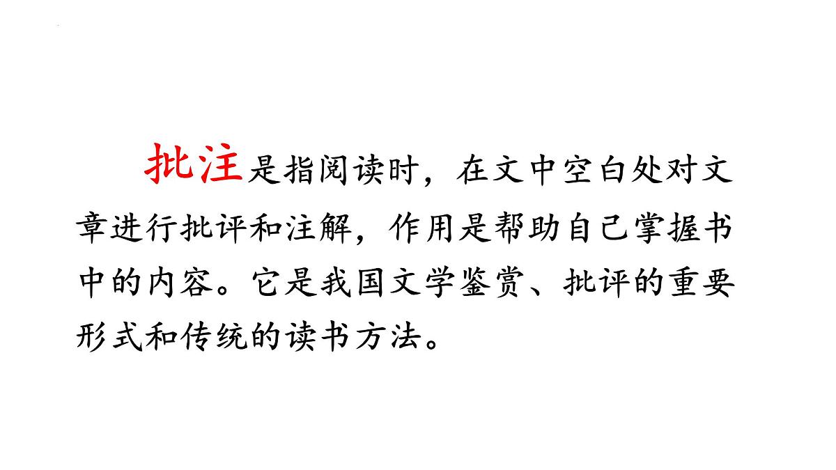 统编版语文四年级上册第18课《牛和鹅》课件第3页