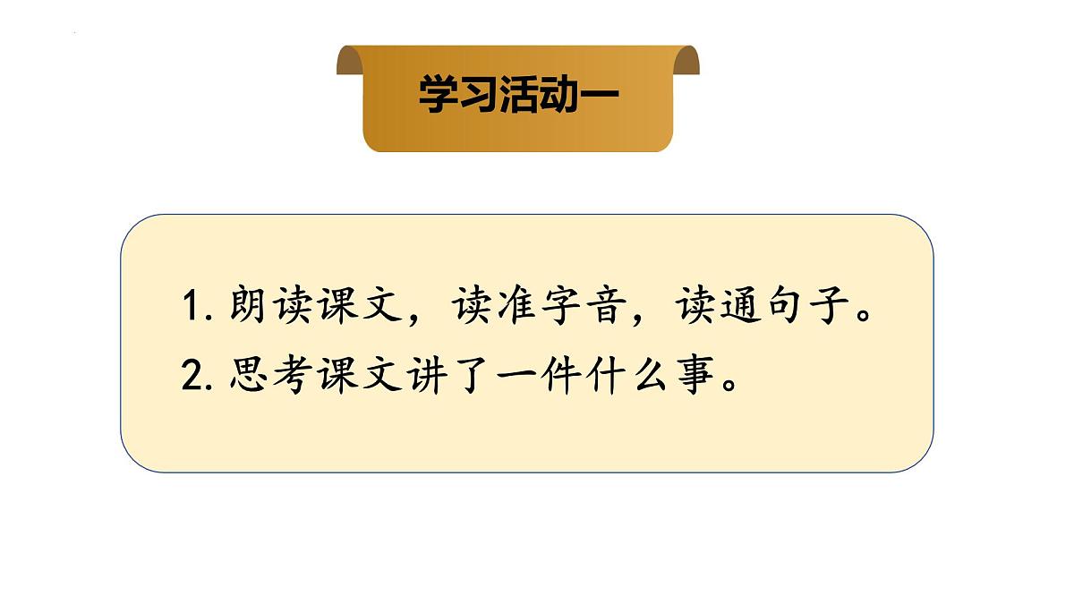 统编版语文四年级上册第18课《牛和鹅》课件第5页