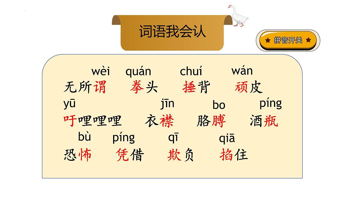 统编版语文四年级上册第18课《牛和鹅》课件第6页