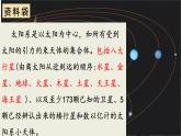统编版语文五年级上册第16课《太阳》（课件）