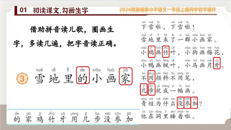 统编版语文一年级上册第3课《雪地里的小画家》课件第3页