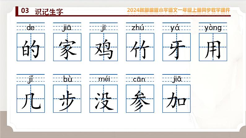 统编版语文一年级上册第3课《雪地里的小画家》课件第8页