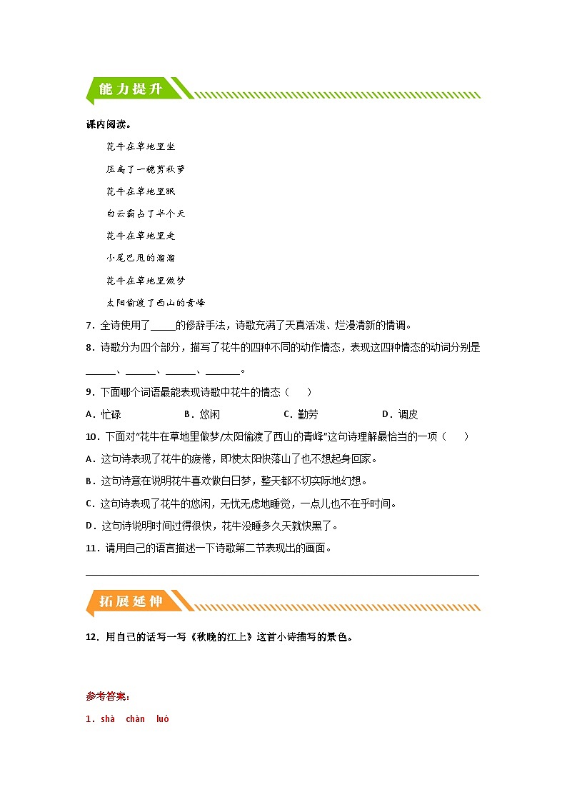 部编版小学四年级语文上册【分层作业】3 现代诗二首（课时练）（附答案）第2页