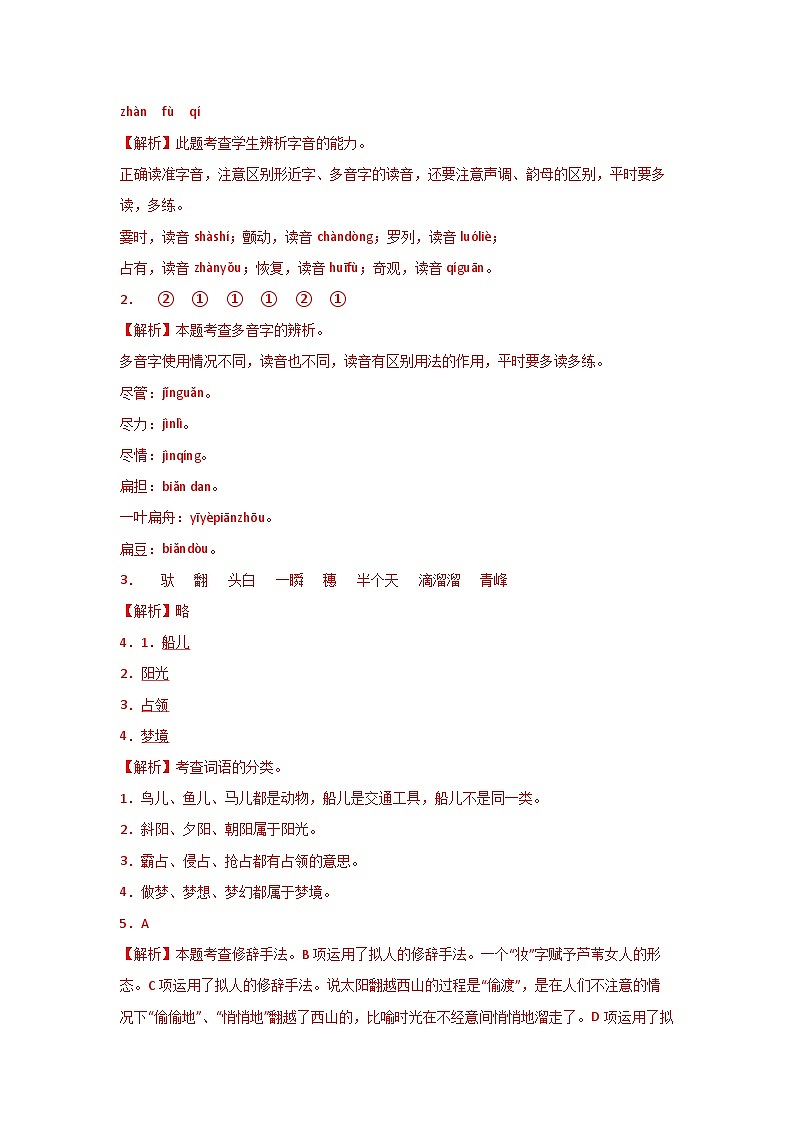 部编版小学四年级语文上册【分层作业】3 现代诗二首（课时练）（附答案）第3页