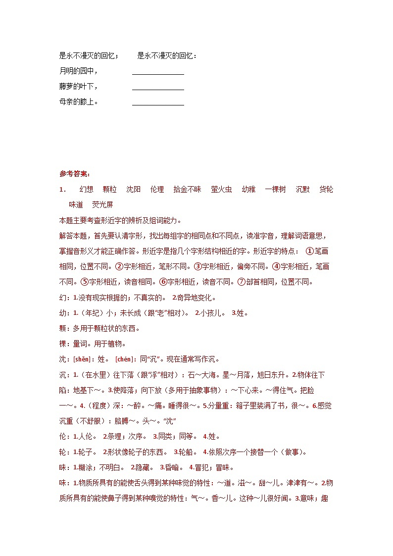 部编版小学四年级语文上册【分层作业】4 繁星（课时练）（附答案）03
