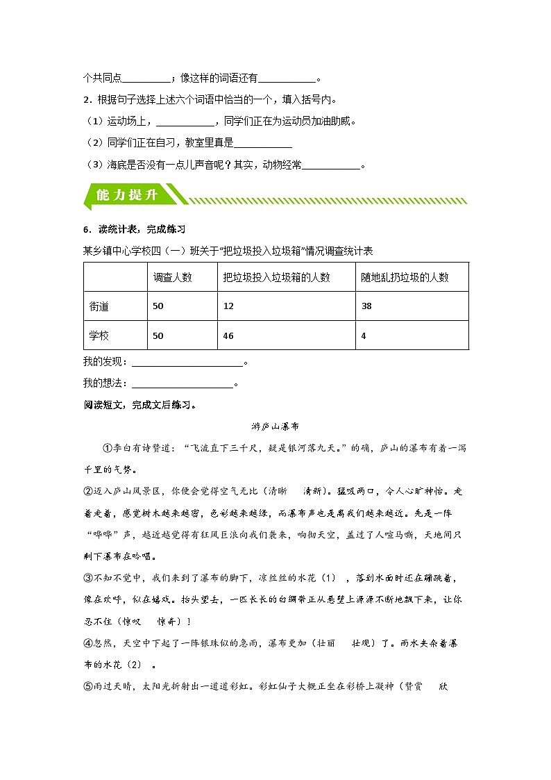 部编版小学四年级语文上册【分层作业】语文园地一（课时练）（附答案）第2页