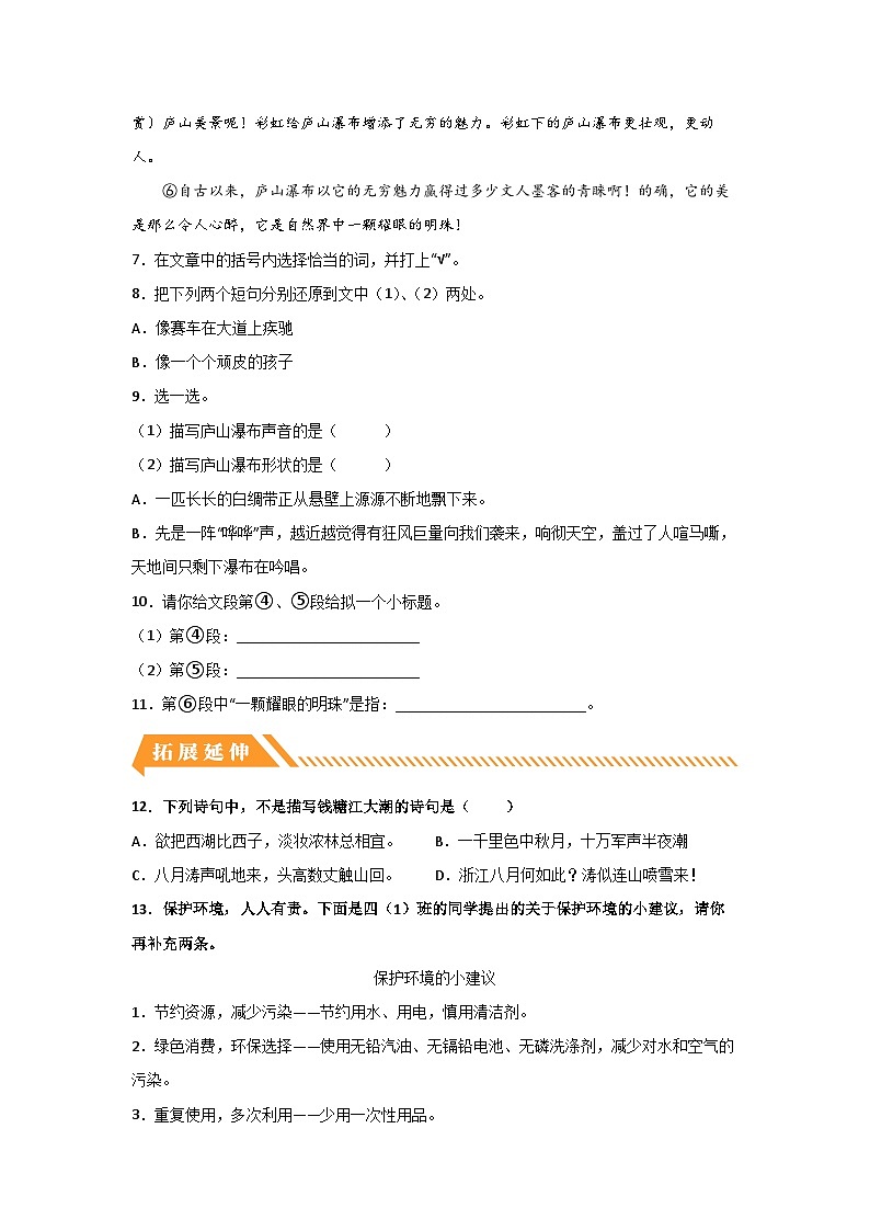 部编版小学四年级语文上册【分层作业】语文园地一（课时练）（附答案）第3页