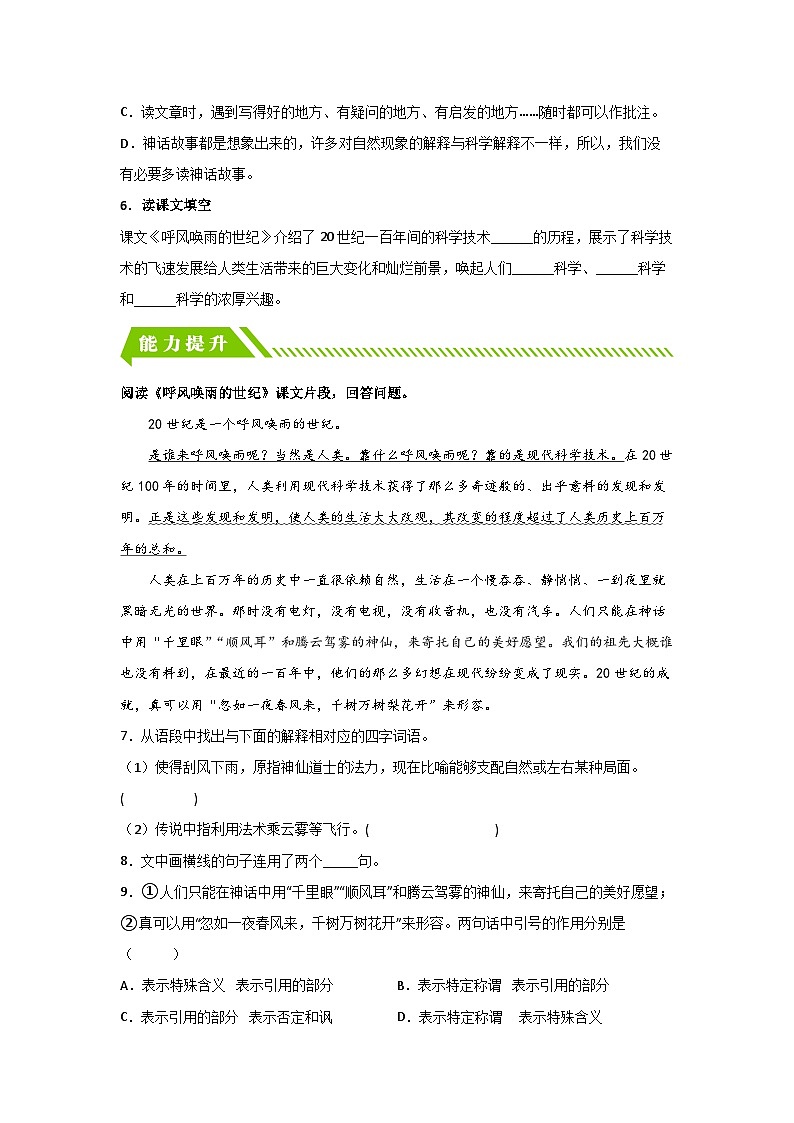 部编版小学四年级语文上册【分层作业】7 呼风唤雨的世纪（课时练）（附答案）第2页