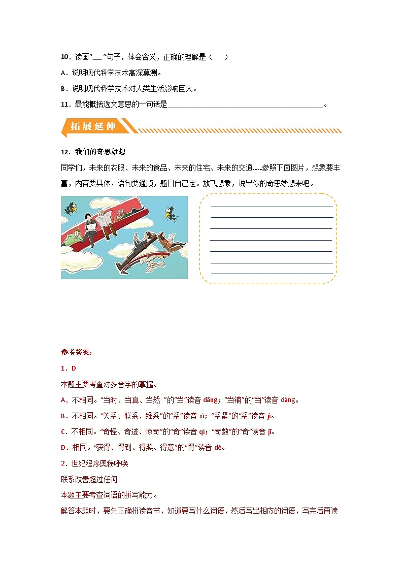 部编版小学四年级语文上册【分层作业】7 呼风唤雨的世纪（课时练）（附答案）第3页