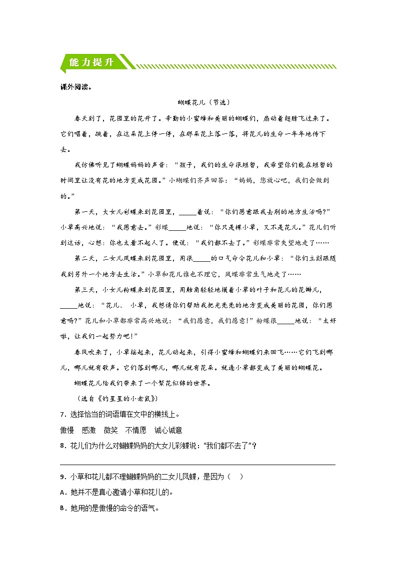 部编版小学四年级语文上册【分层作业】8 蝴蝶的家（课时练）（附答案）第2页