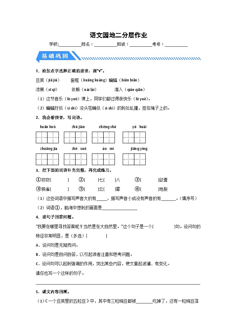 部编版小学四年级语文上册【分层作业】语文园地二（课时练）（附答案）01
