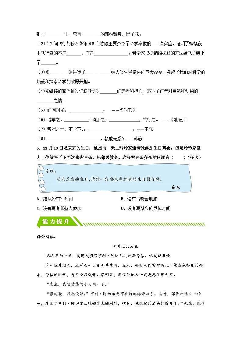 部编版小学四年级语文上册【分层作业】语文园地二（课时练）（附答案）02