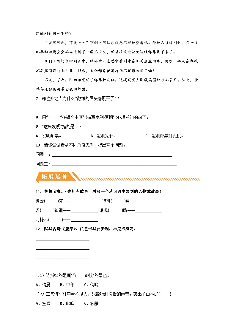 部编版小学四年级语文上册【分层作业】语文园地二（课时练）（附答案）03