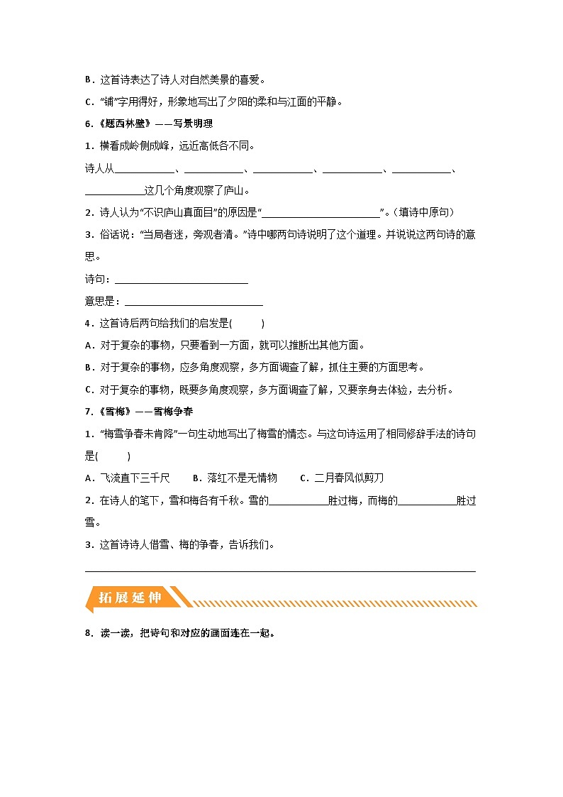 部编版小学四年级语文上册【分层作业】9 古诗三首（课时练）（附答案）02