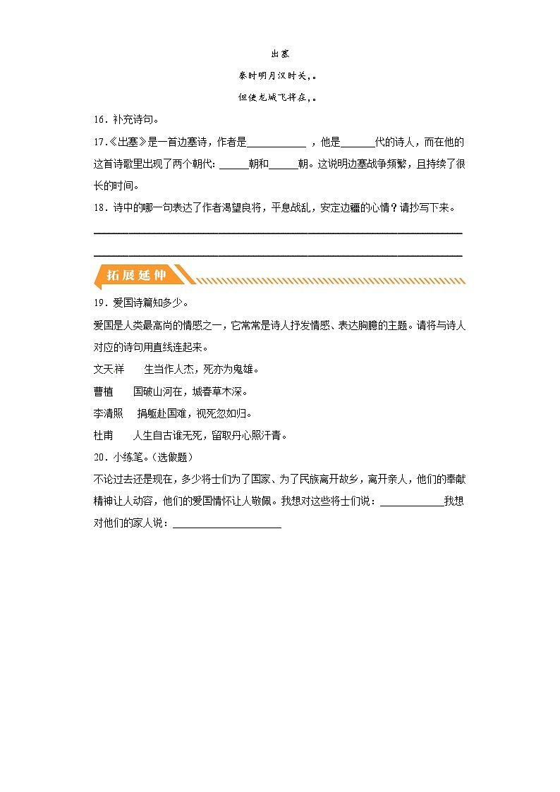 部编版小学四年级语文上册【分层作业】21古诗三首（课时练）（附答案）第3页
