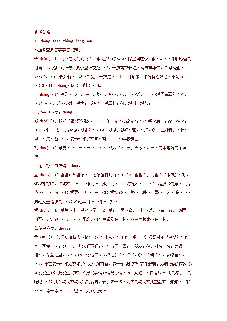 部编版小学四年级语文上册【分层作业】10 爬山虎的脚（课时练）（附答案）第3页