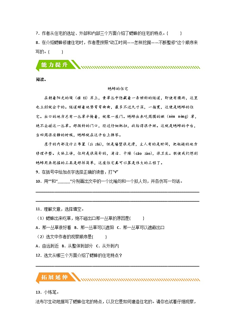 部编版小学四年级语文上册【分层作业】11 蟋蟀的住宅（课时练）（附答案）第2页