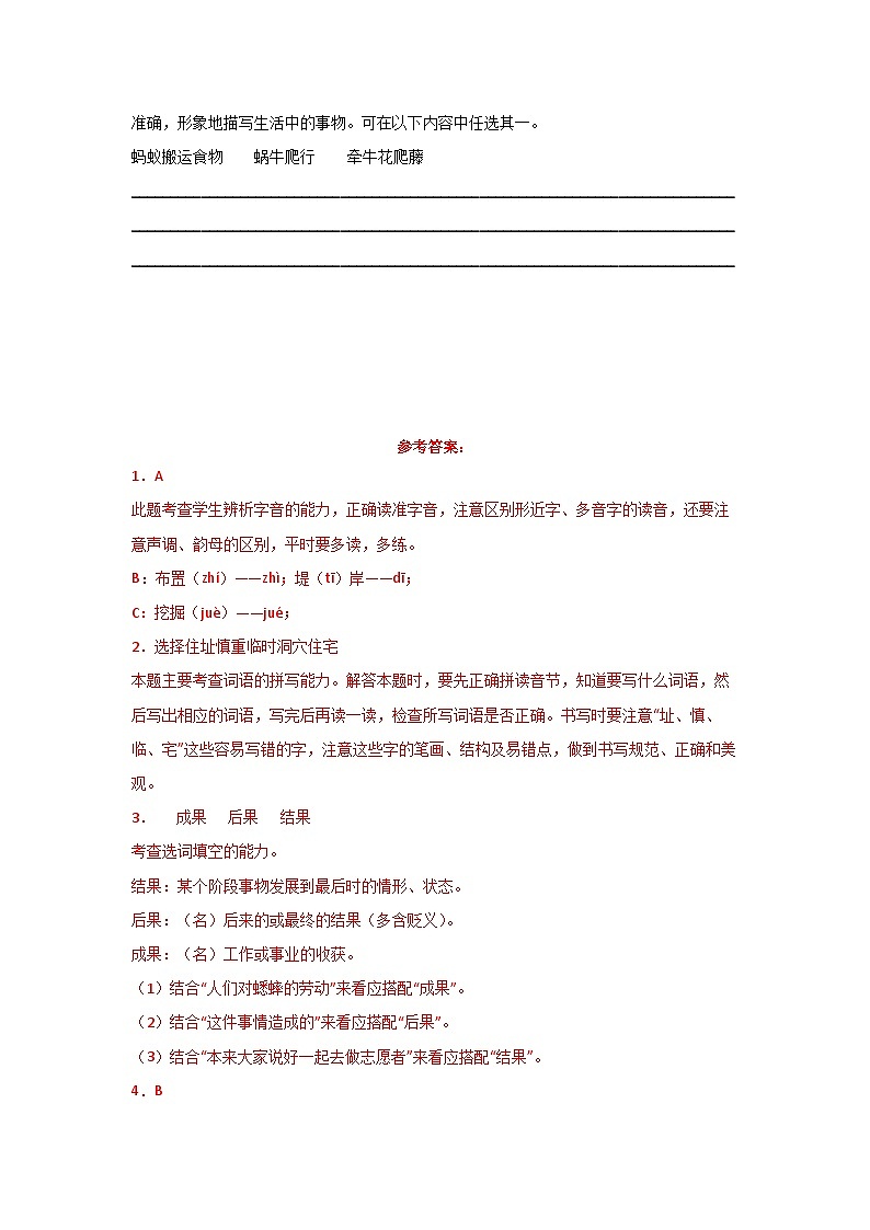 部编版小学四年级语文上册【分层作业】11 蟋蟀的住宅（课时练）（附答案）第3页