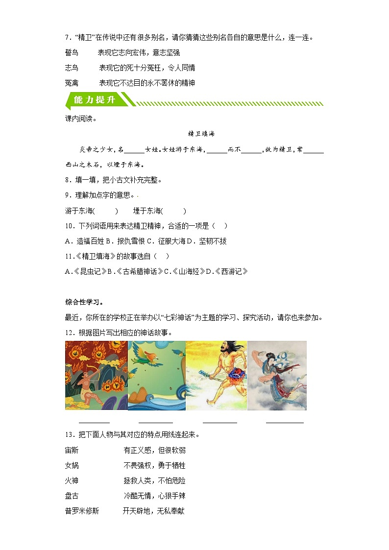 部编版小学四年级语文上册【分层作业】13 精卫填海（课时练）（附答案）第2页