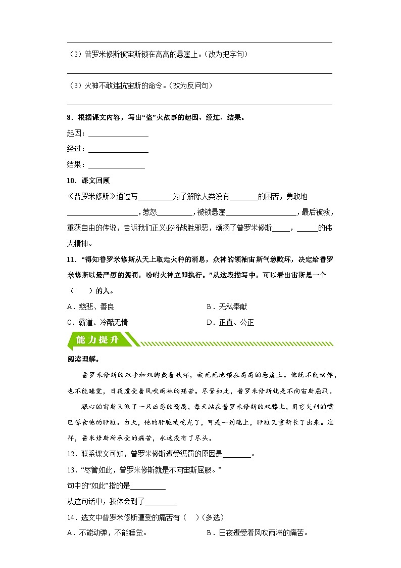 部编版小学四年级语文上册【分层作业】14 普罗米修斯（课时练）（附答案）第2页