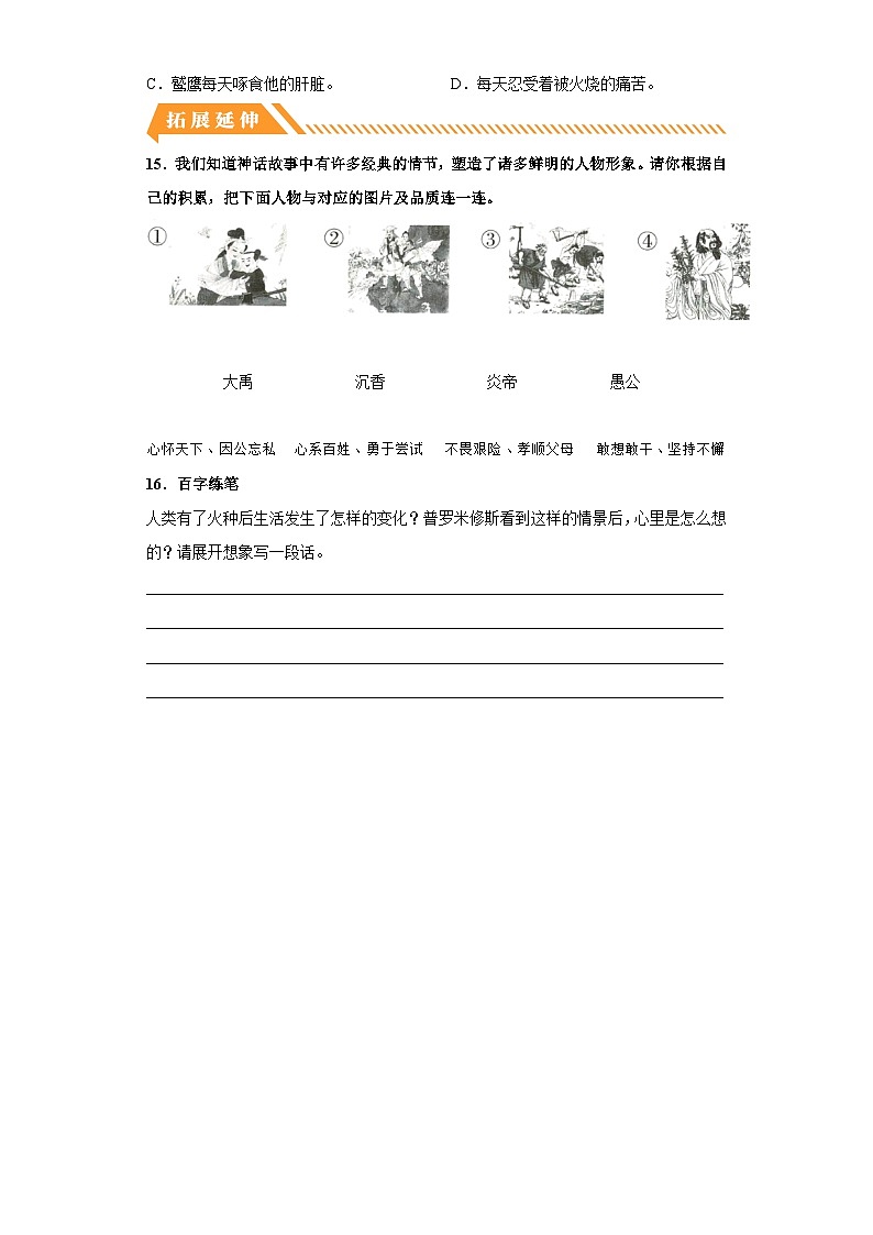 部编版小学四年级语文上册【分层作业】14 普罗米修斯（课时练）（附答案）第3页
