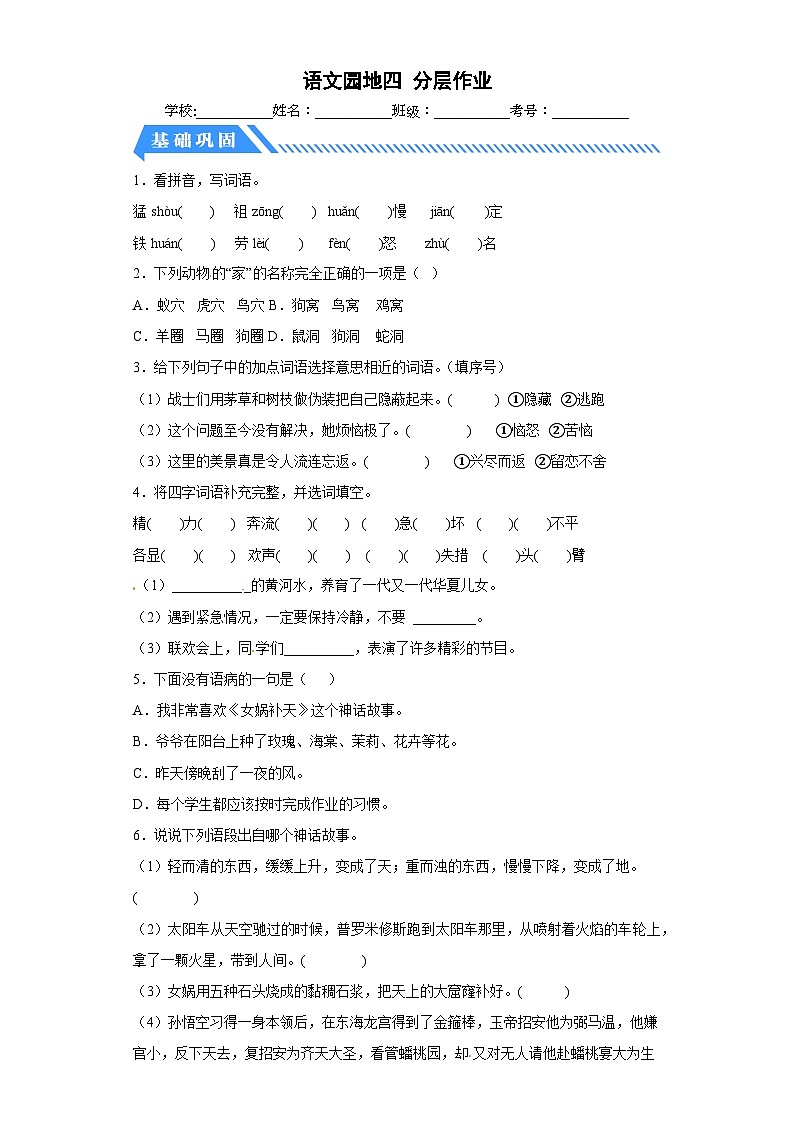 部编版小学四年级语文上册【分层作业】语文园地四（课时练）（附答案）第1页