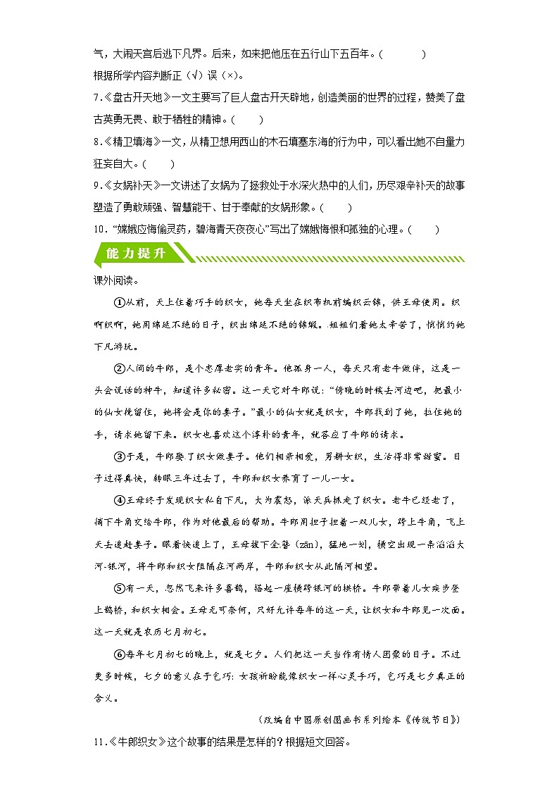 部编版小学四年级语文上册【分层作业】语文园地四（课时练）（附答案）第2页