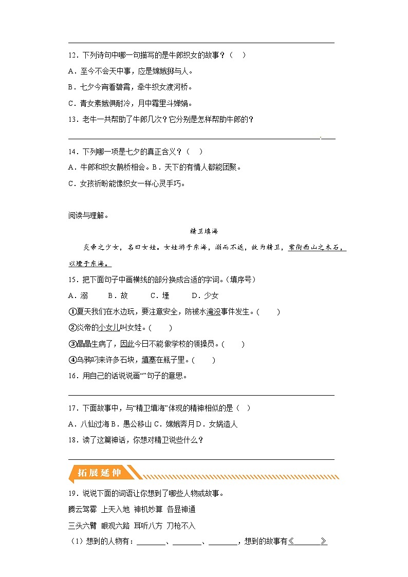 部编版小学四年级语文上册【分层作业】语文园地四（课时练）（附答案）第3页