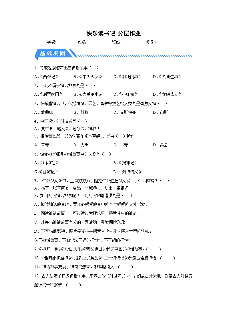 部编版小学四年级语文上册【分层作业】快乐读书吧（课时练）（附答案）第1页