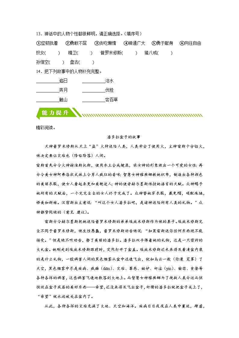 部编版小学四年级语文上册【分层作业】快乐读书吧（课时练）（附答案）第2页