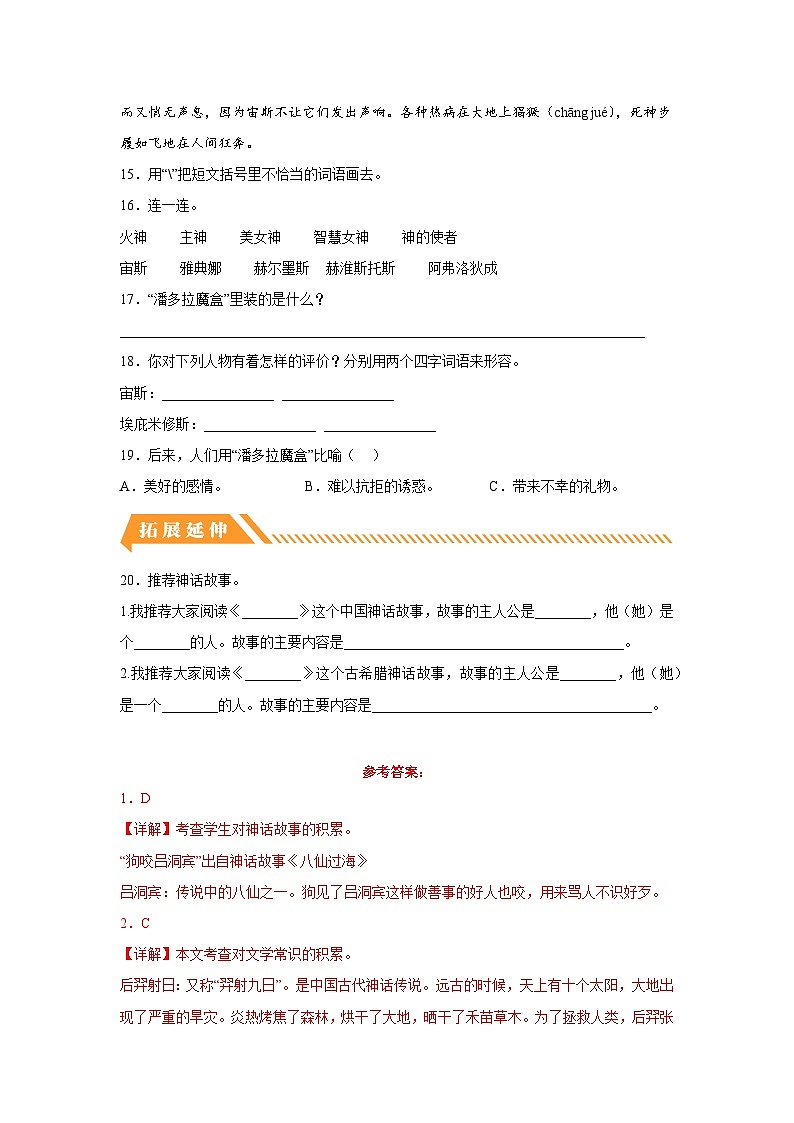 部编版小学四年级语文上册【分层作业】快乐读书吧（课时练）（附答案）第3页