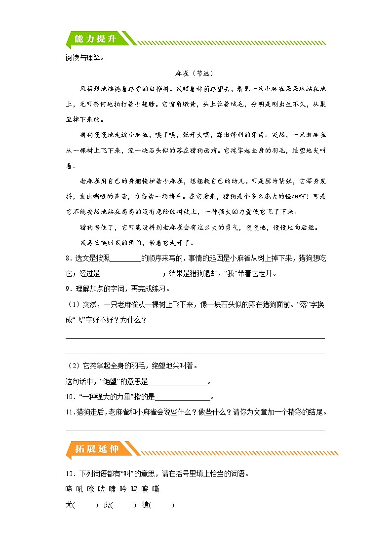 部编版小学四年级语文上册【分层作业】16 麻雀（课时练）（附答案）第2页