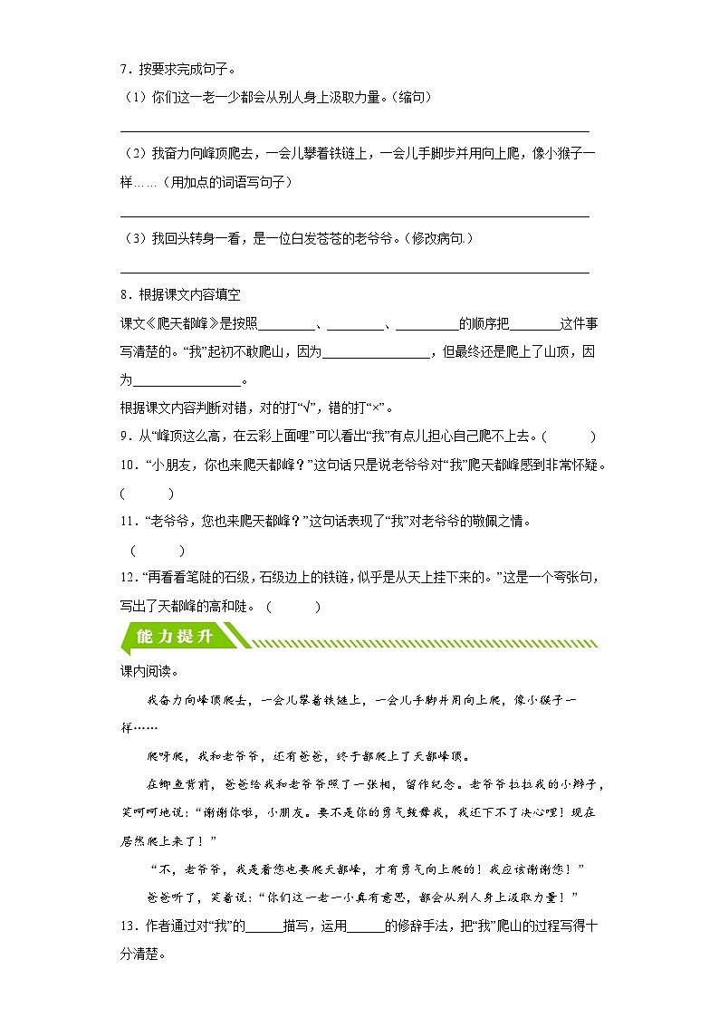部编版小学四年级语文上册【分层作业】17 爬天都峰（课时练）（附答案）第2页