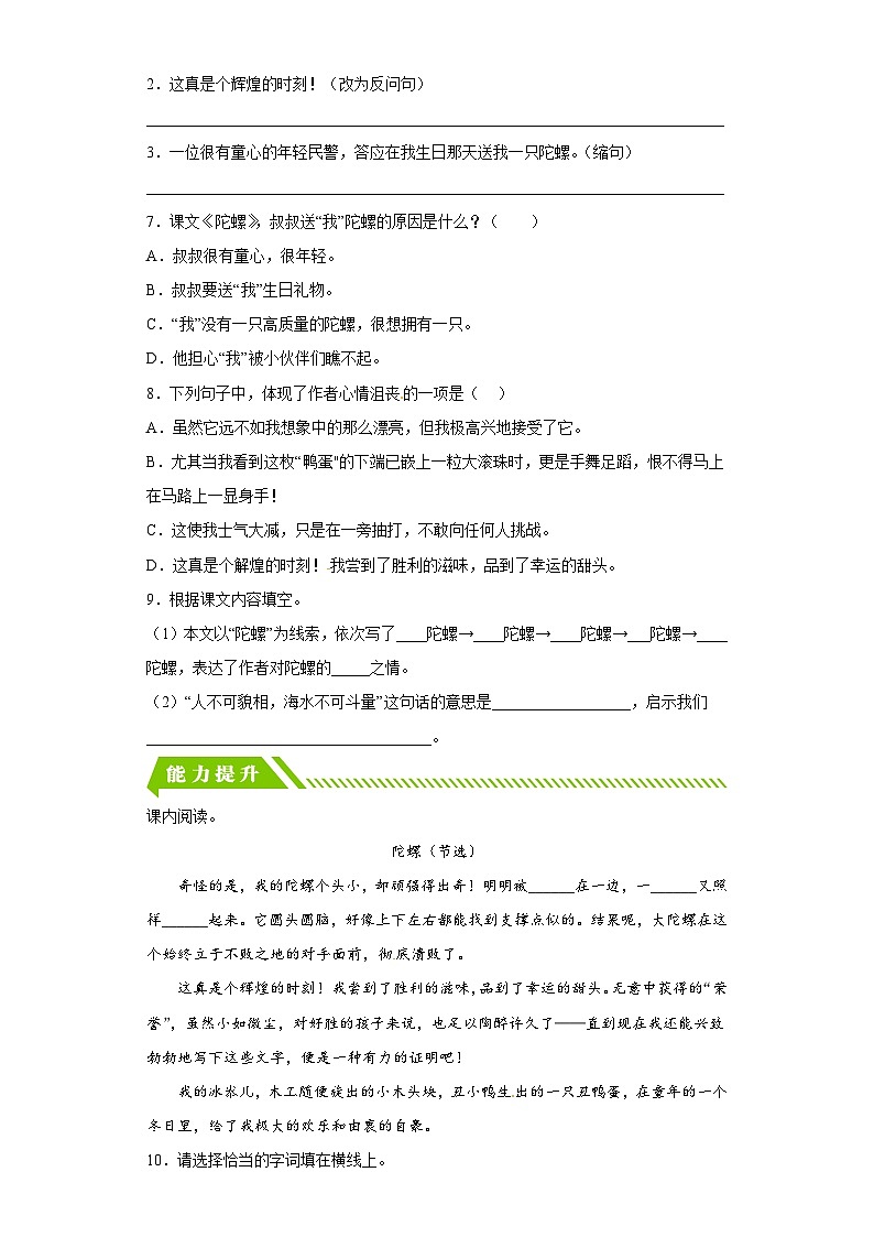 部编版小学四年级语文上册【分层作业】20 陀螺（课时练）（附答案）第2页