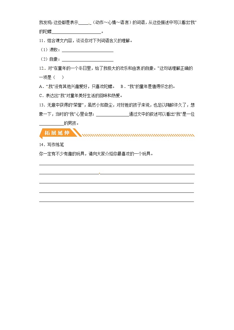 部编版小学四年级语文上册【分层作业】20 陀螺（课时练）（附答案）第3页