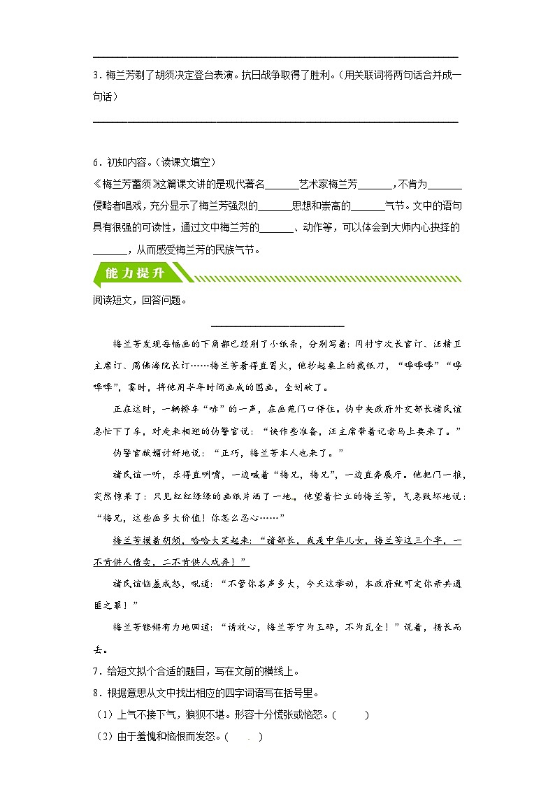 部编版小学四年级语文上册【分层作业】23梅兰芳蓄须（课时练）（附答案）第2页
