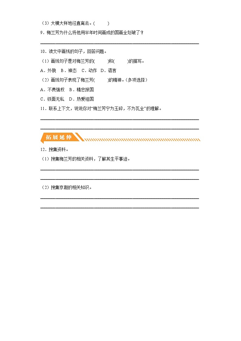 部编版小学四年级语文上册【分层作业】23梅兰芳蓄须（课时练）（附答案）第3页