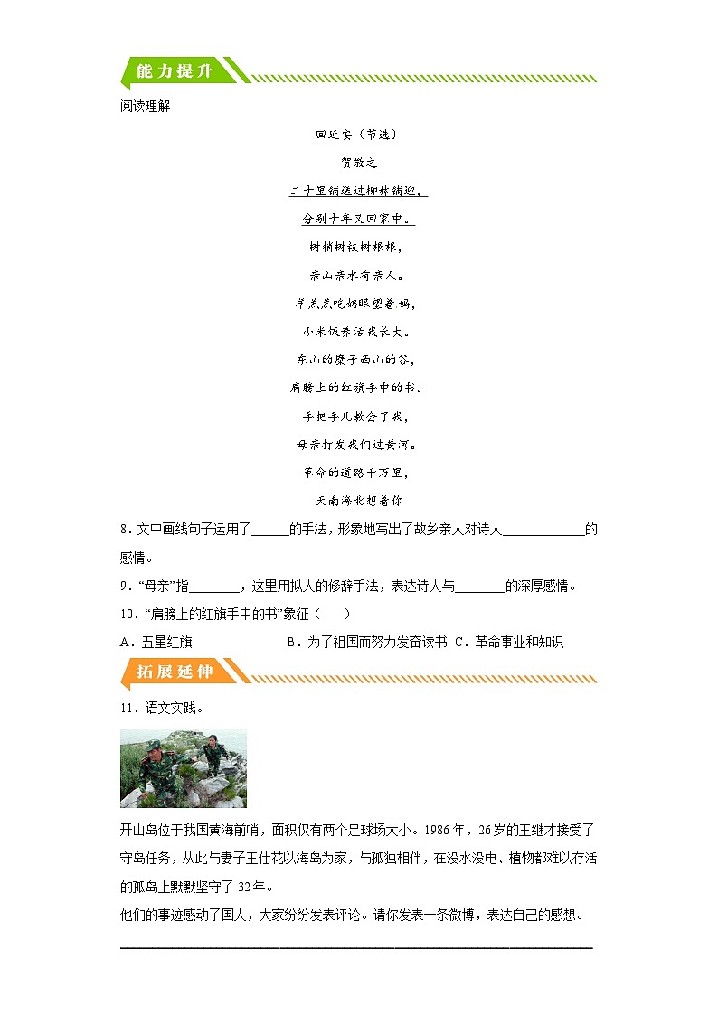 部编版小学四年级语文上册【分层作业】24延安，我把你追寻（课时练）（附答案）第2页