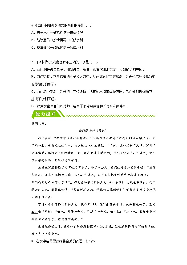 部编版小学四年级语文上册【分层作业】26西门豹治邺（课时练）（附答案）第2页