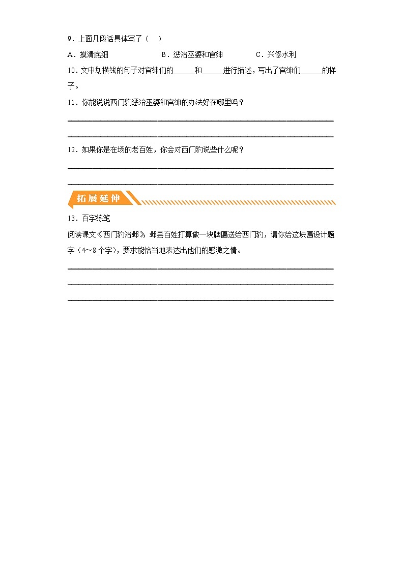 部编版小学四年级语文上册【分层作业】26西门豹治邺（课时练）（附答案）第3页