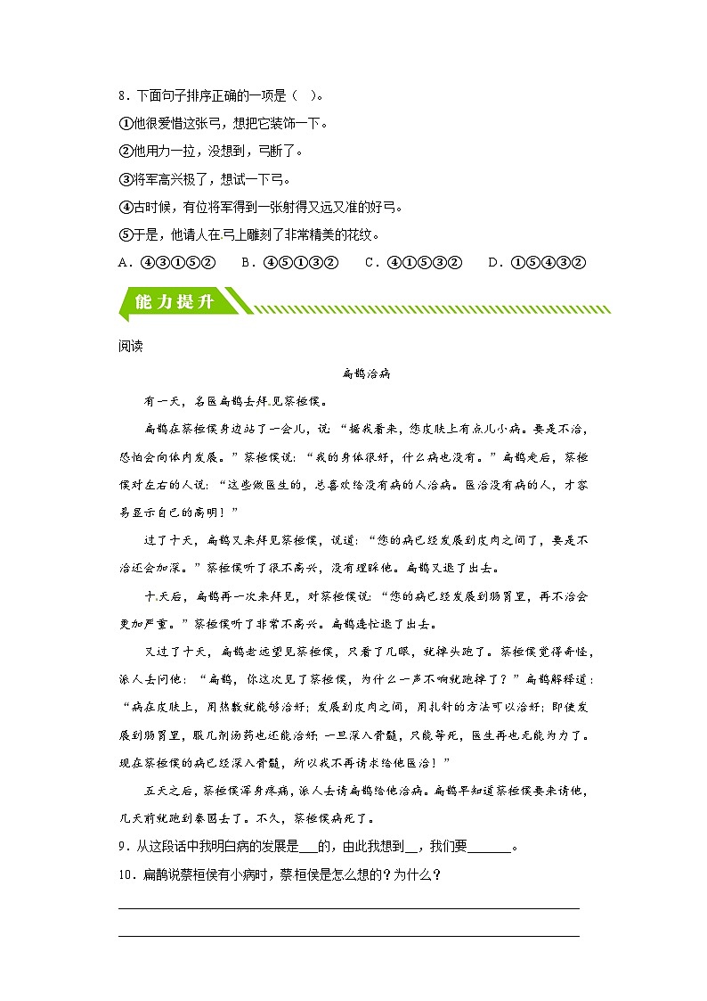 部编版小学四年级语文上册【分层作业】27故事二则（课时练）（附答案）第2页