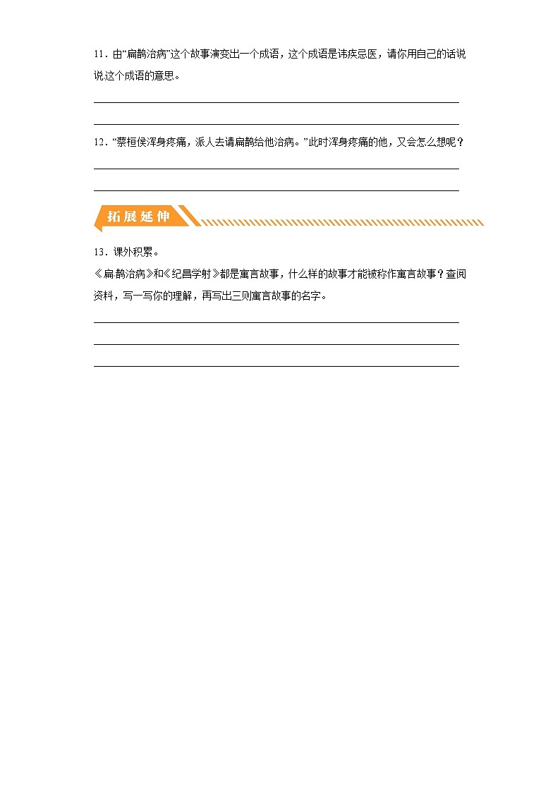 部编版小学四年级语文上册【分层作业】27故事二则（课时练）（附答案）第3页