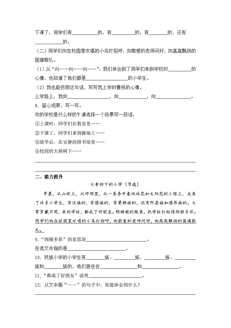 部编版三年级语文上册【分层作业】1 大青树下的小学（课时练）（含答案）第2页
