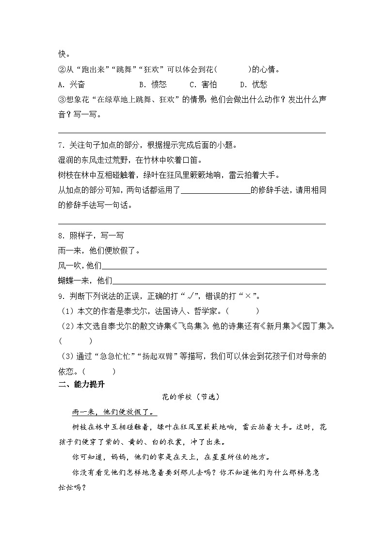 部编版三年级语文上册【分层作业】2 花的学校（课时练）  （含答案）第2页