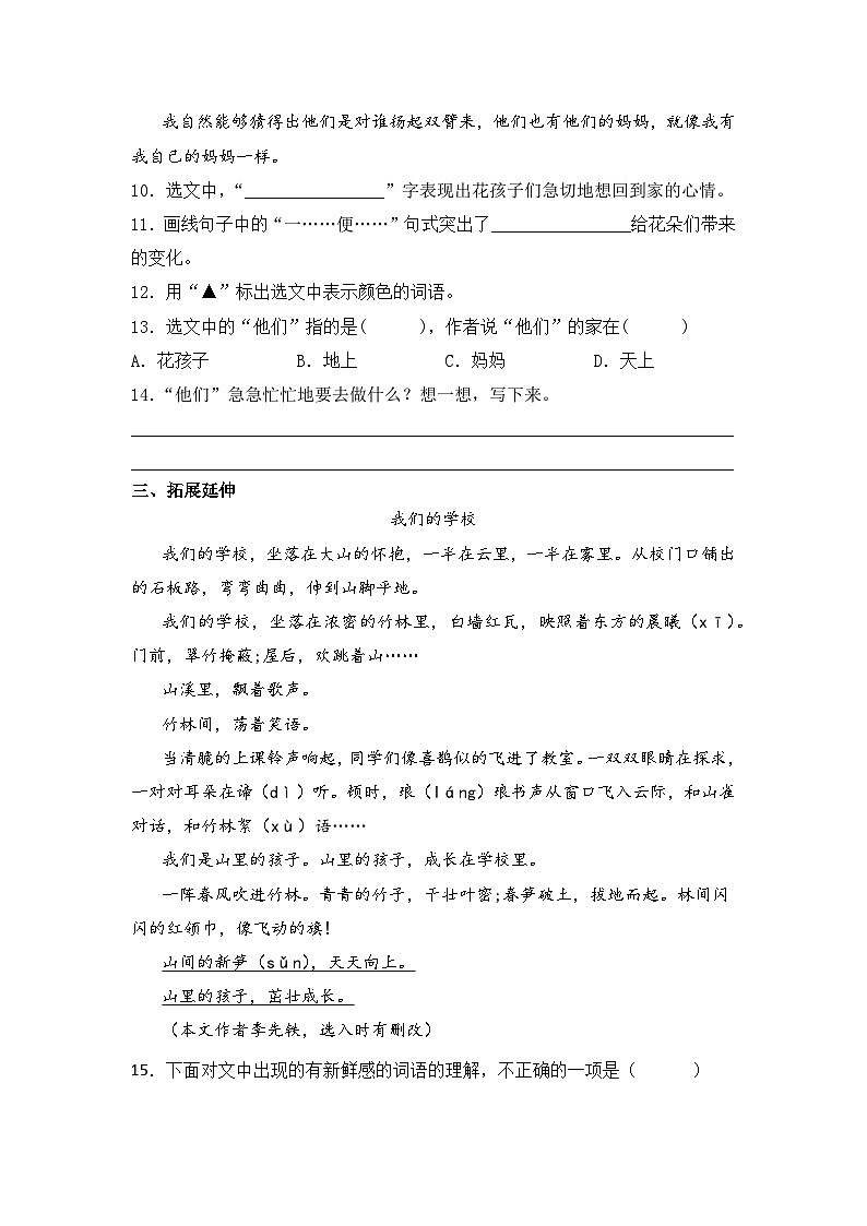 部编版三年级语文上册【分层作业】2 花的学校（课时练）  （含答案）第3页