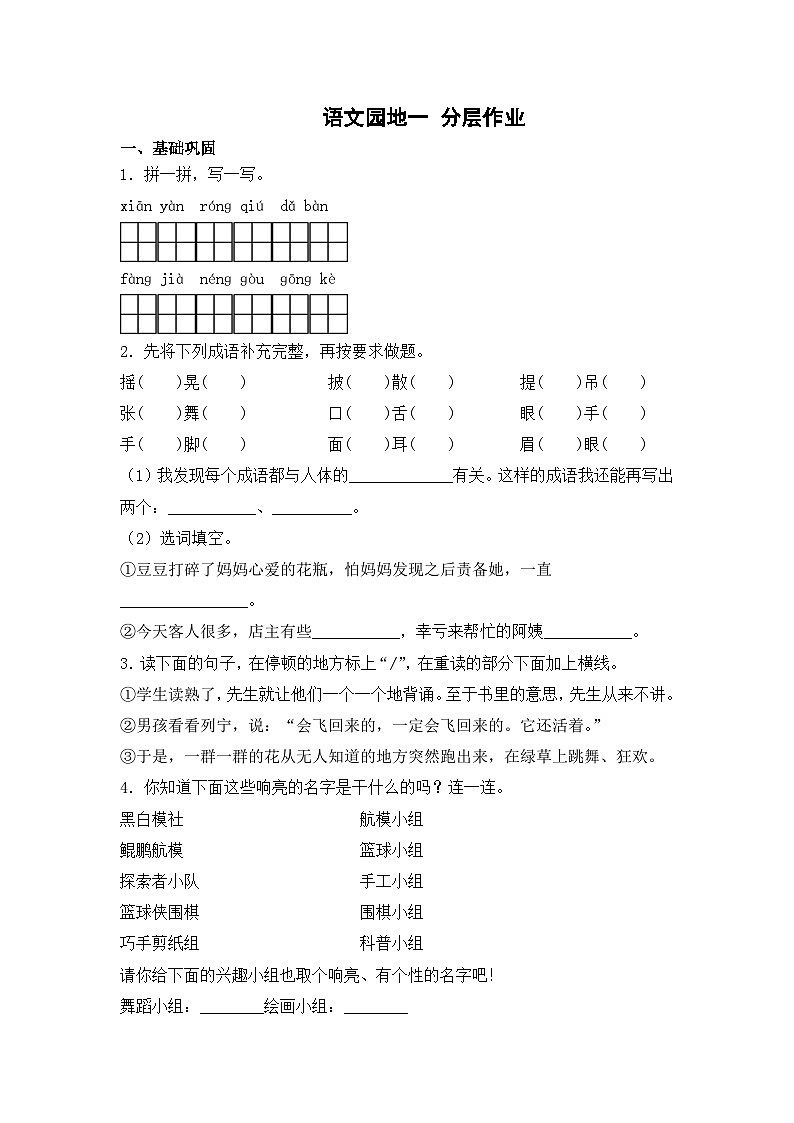 部编版三年级语文上册【分层作业】语文园地一（课时练）  （含答案）第1页