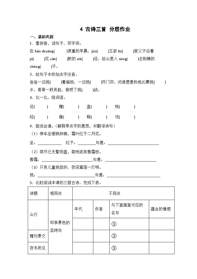 部编版三年级语文上册【分层作业】4 古诗三首（课时练）  （含答案）第1页